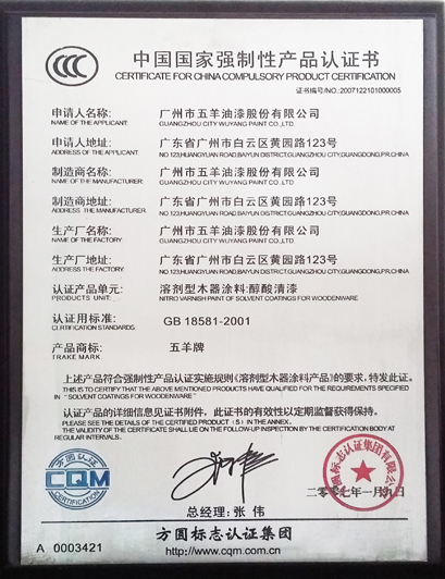 中國國家強制性產品認證書1